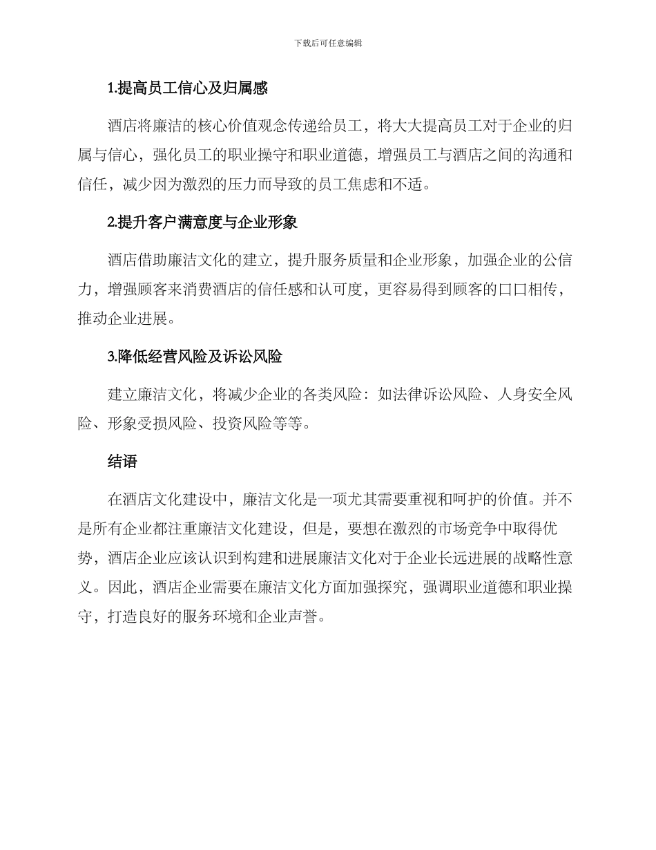 酒店廉洁文化方案_第3页