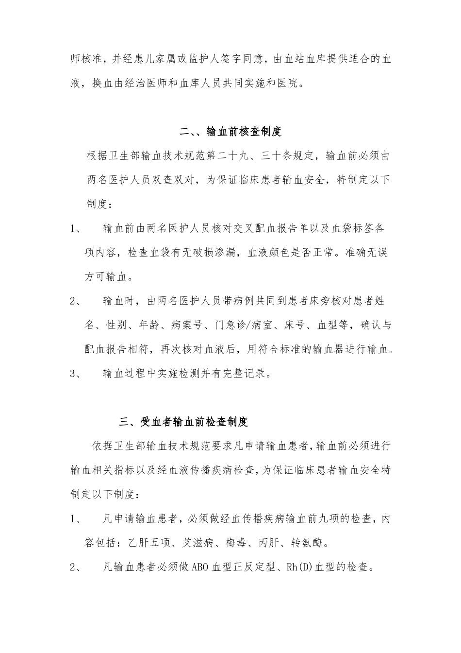 临床输血相关制度_第2页