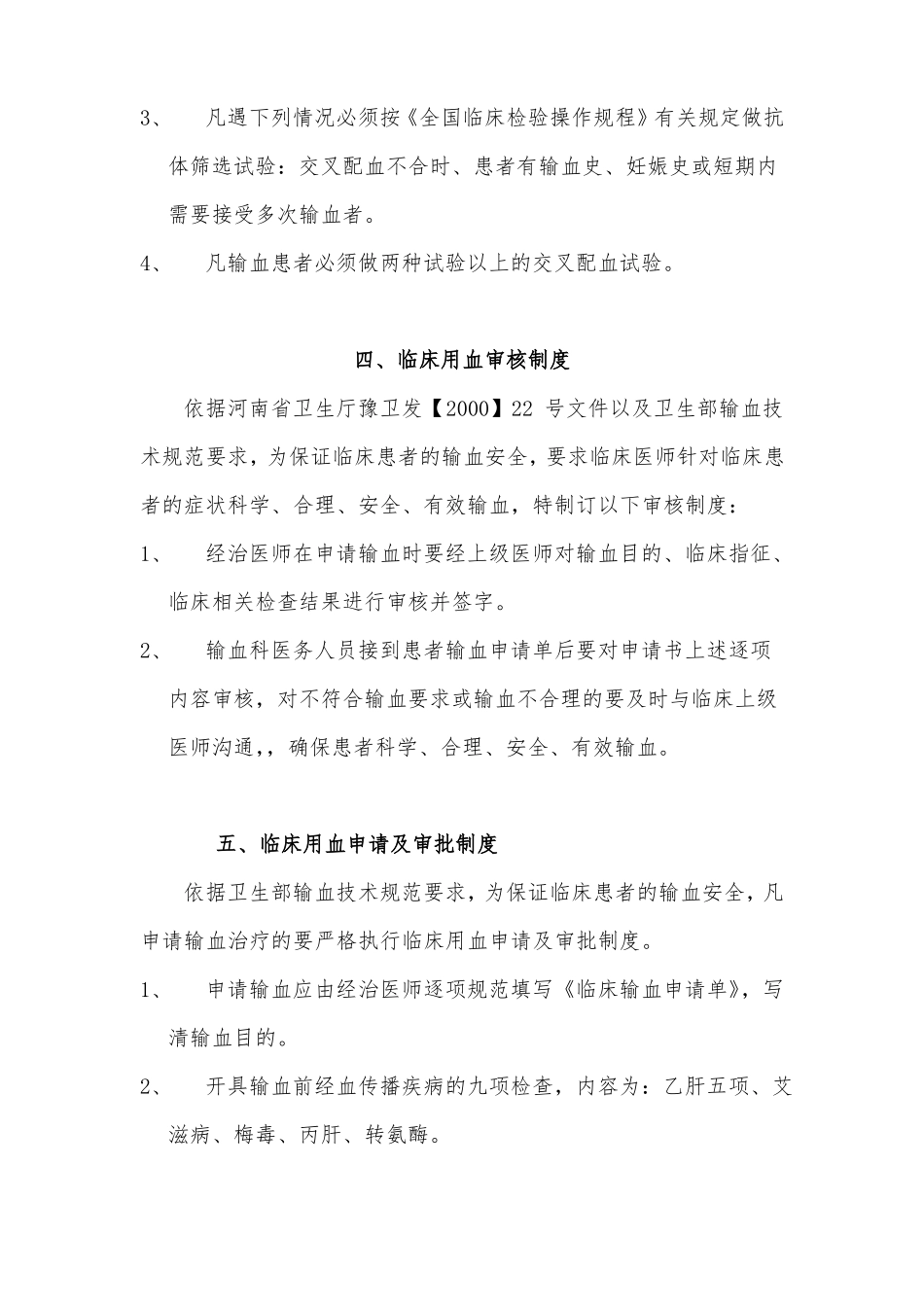 临床输血相关制度_第3页