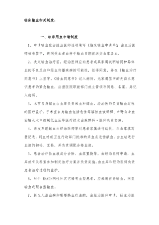 临床输血相关制度
