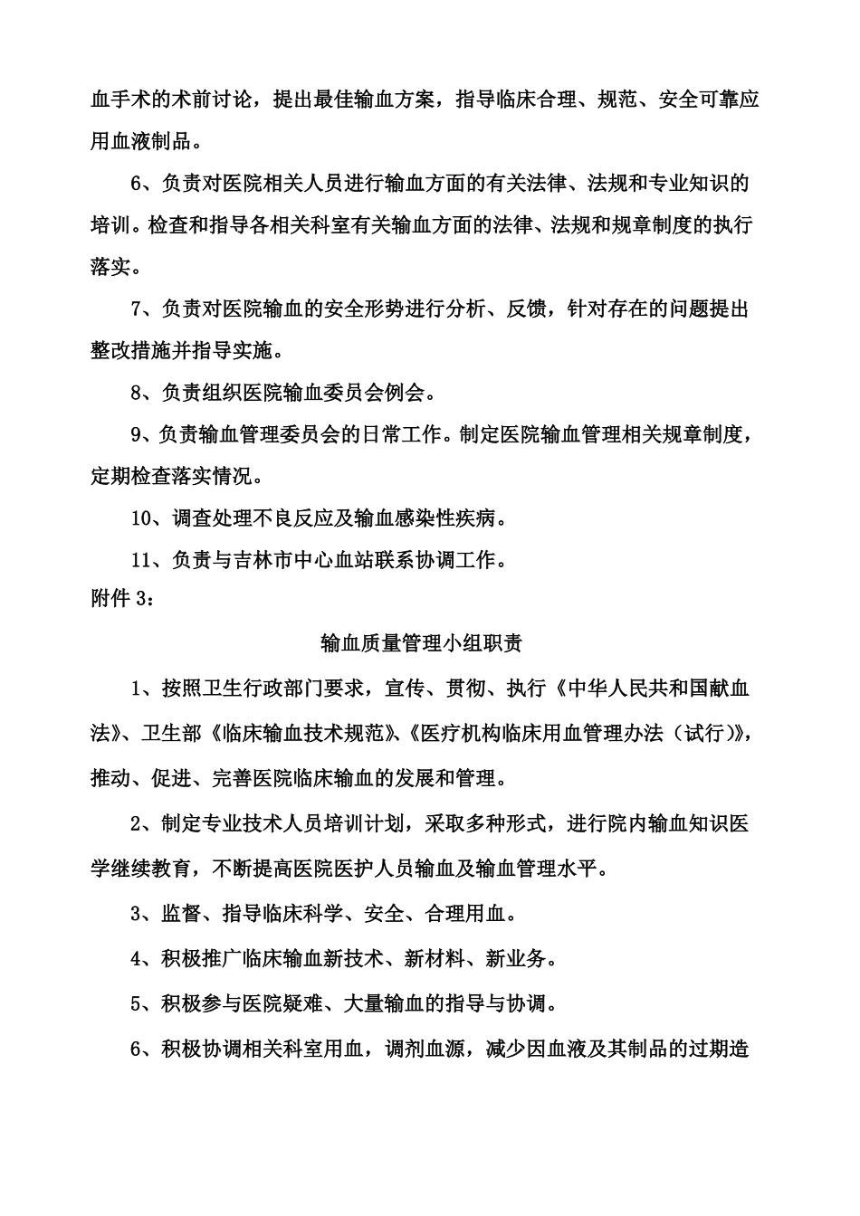 临床输血管理委员会_第3页