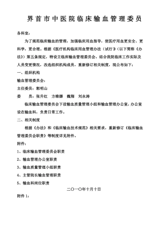 临床输血管理委员会
