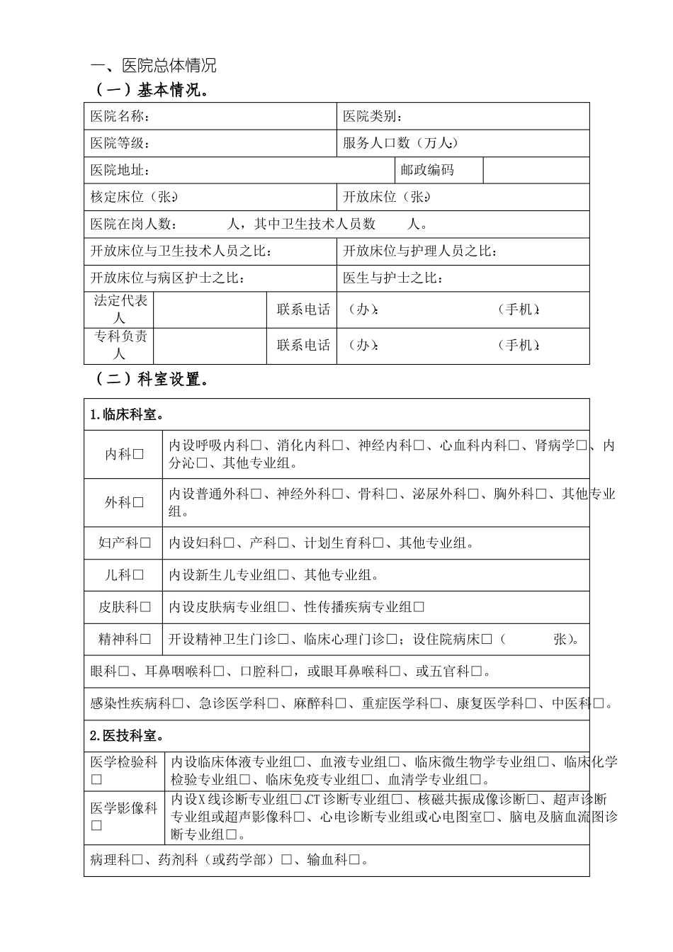 临床重点专科申报书病理_第2页