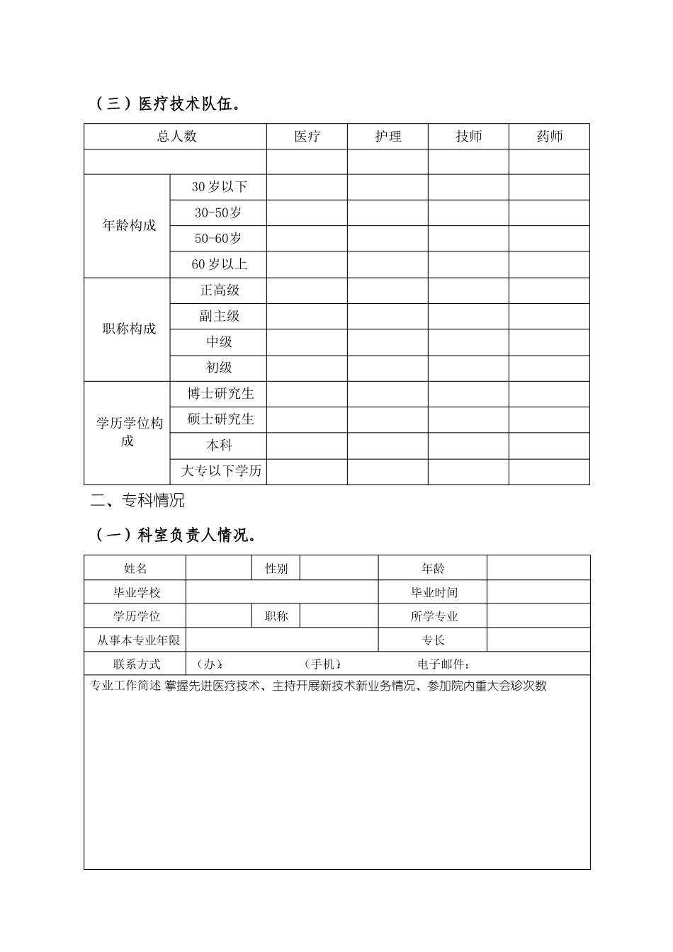 临床重点专科申报书病理_第3页