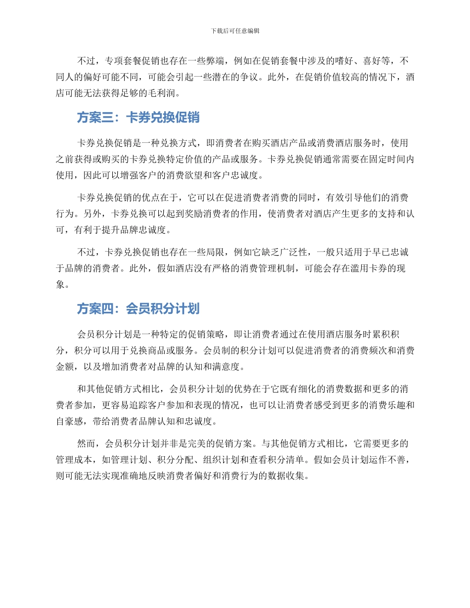 酒店开业促销方案_第2页