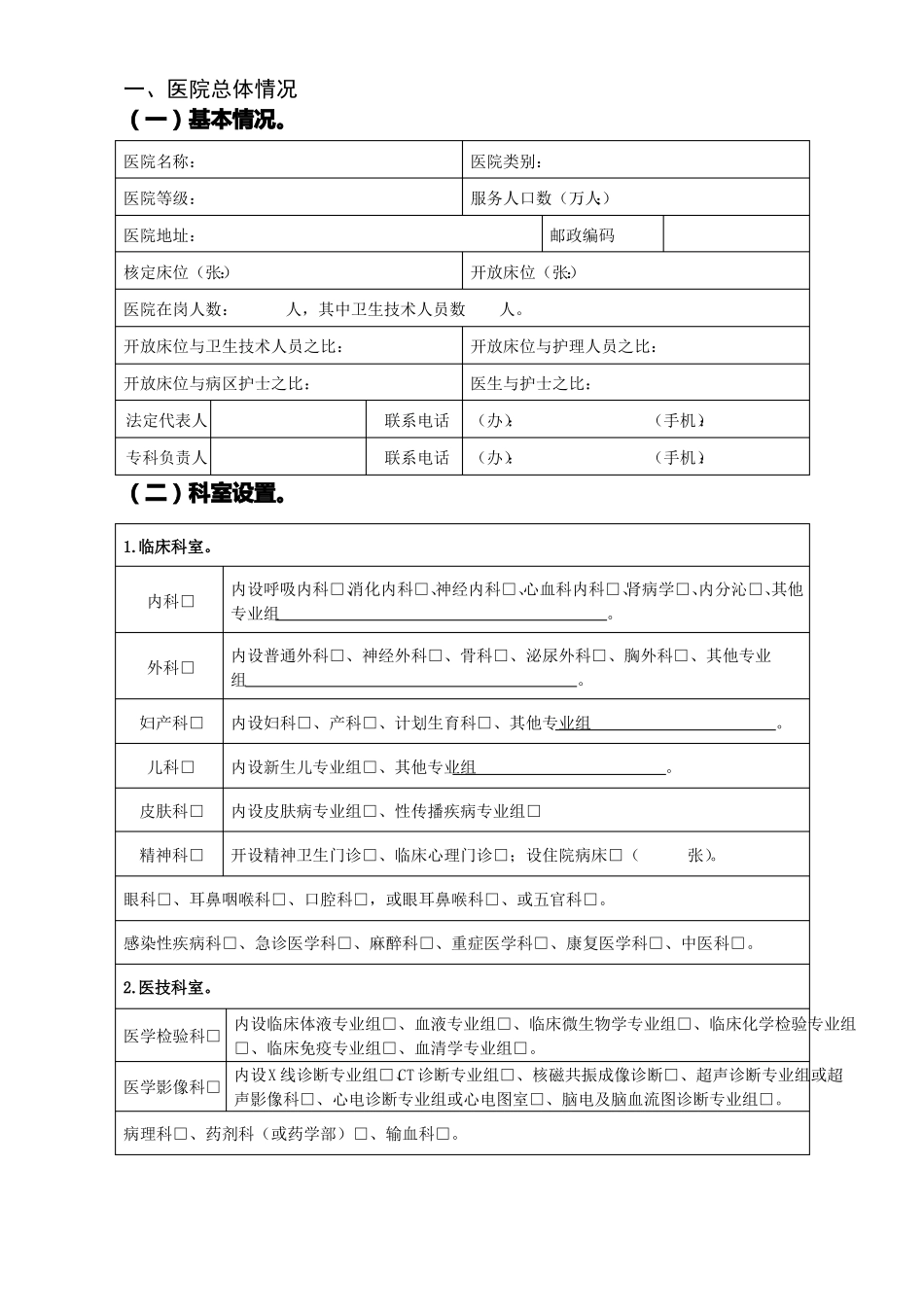 临床重点专科申报书医学影像_第2页
