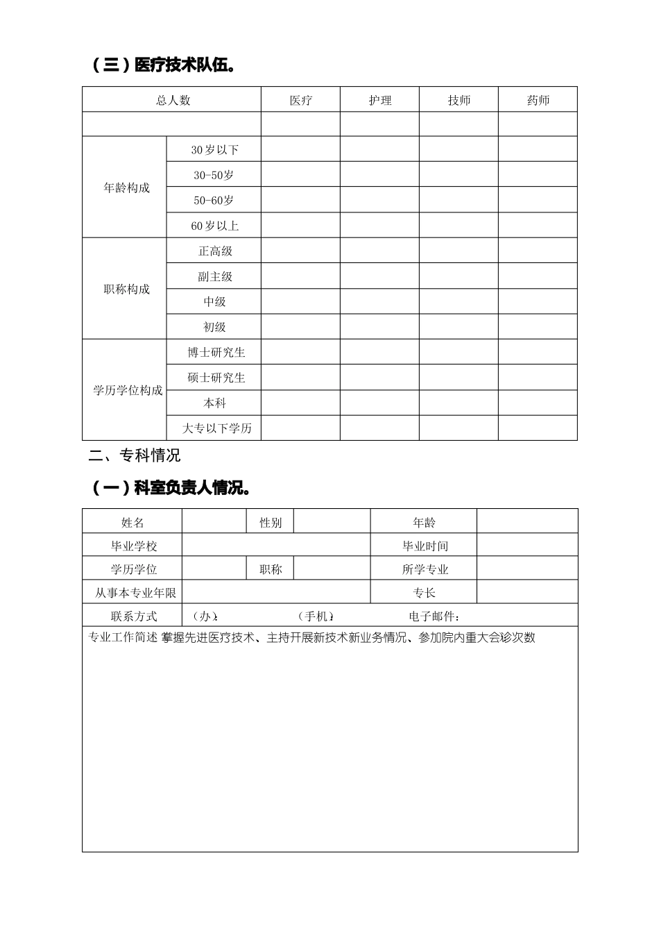 临床重点专科申报书医学影像_第3页