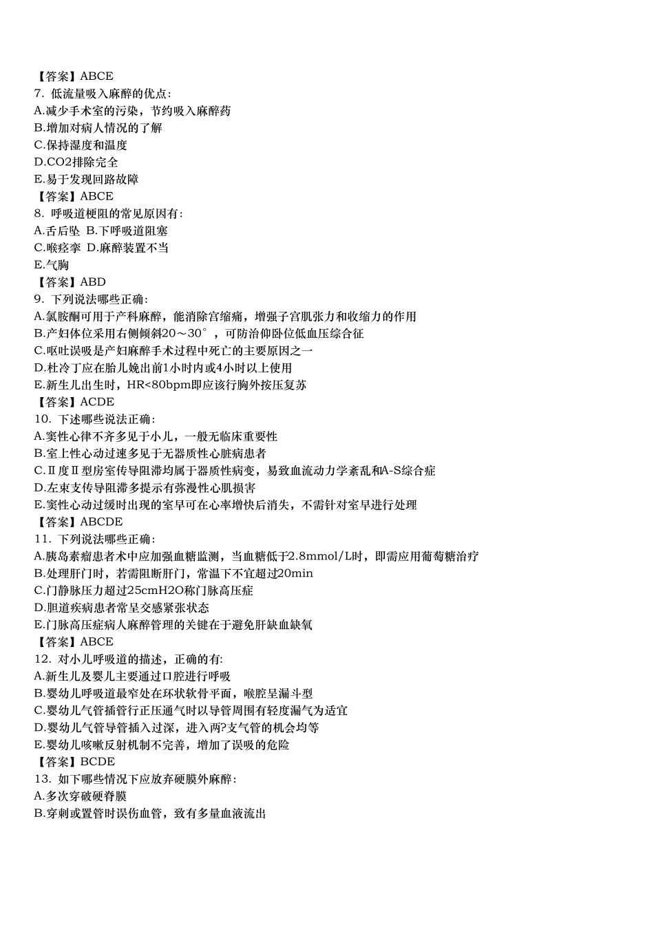 临床麻醉学试题_第3页