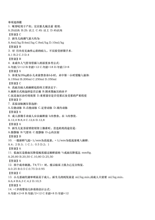 临床麻醉学试题