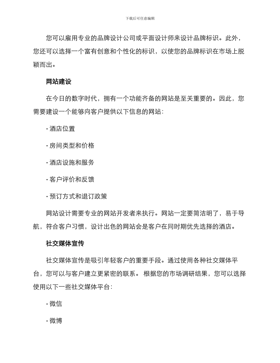 酒店开业宣传方案_第2页