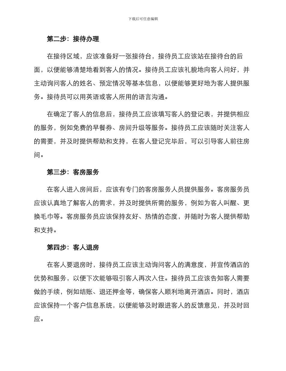 酒店开业接待方案_第2页