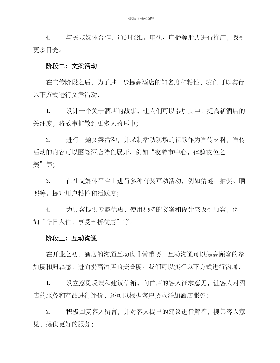 酒店开业文案活动方案_第2页
