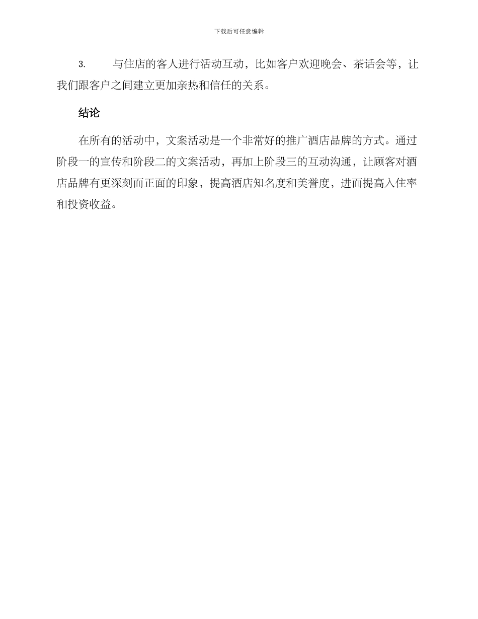 酒店开业文案活动方案_第3页