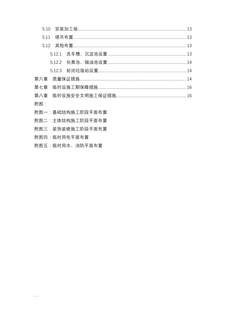 临建工程施工组织设计_第2页