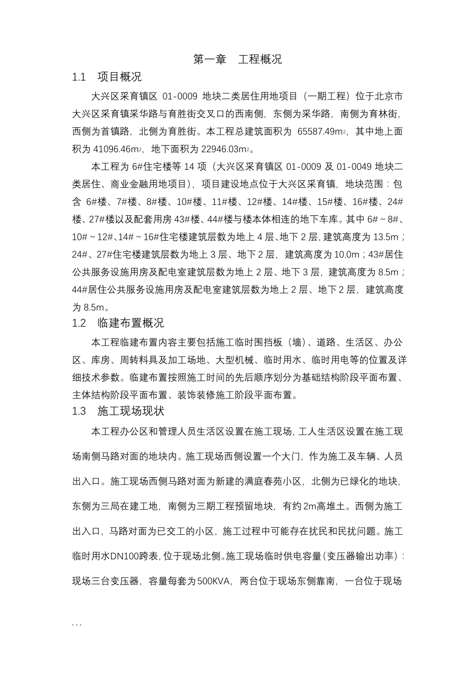 临建工程施工组织设计_第3页