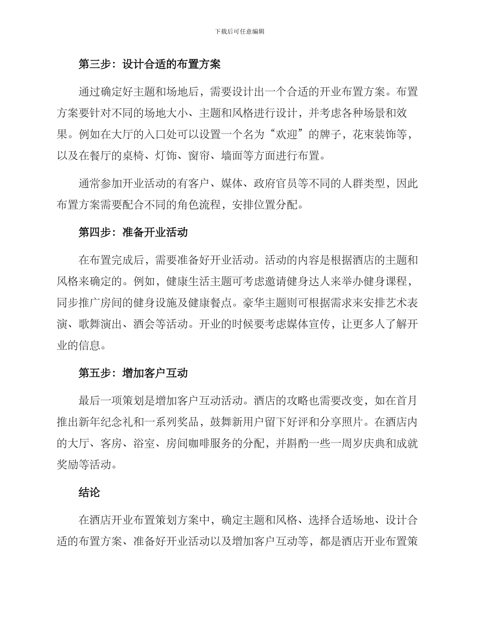 酒店开业布置策划方案_第2页