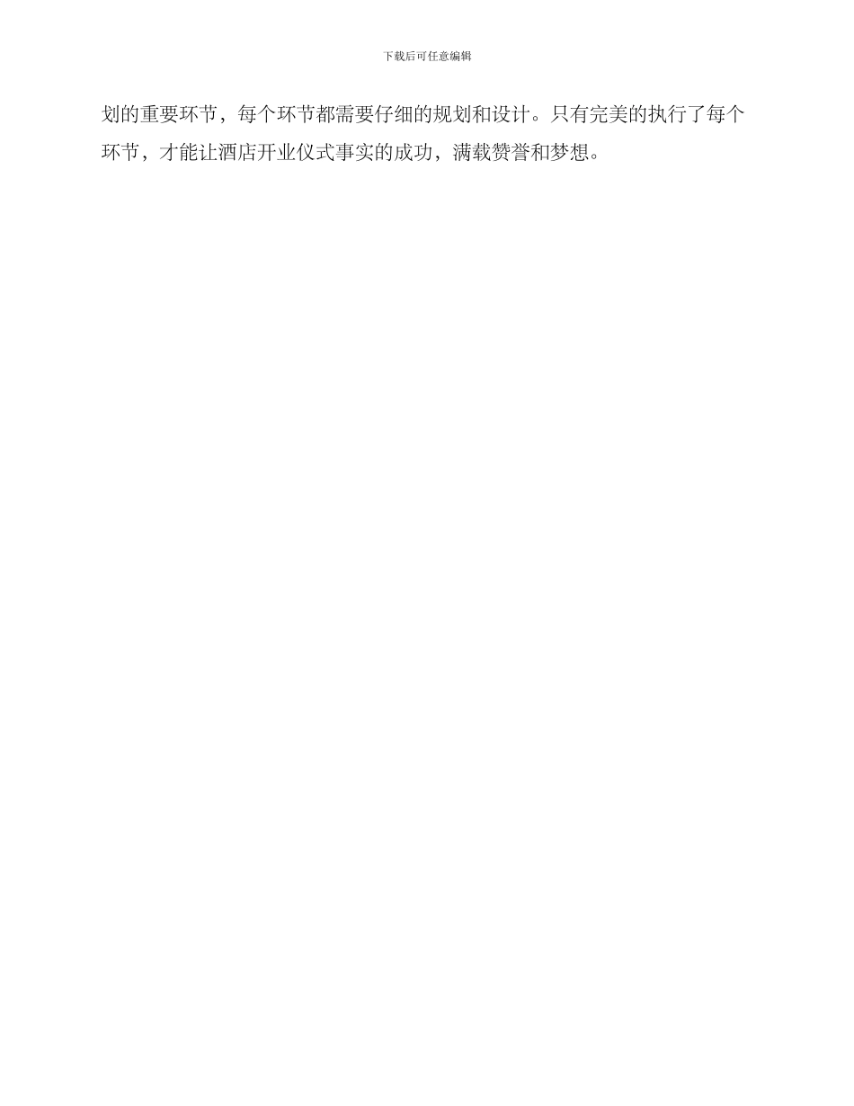 酒店开业布置策划方案_第3页