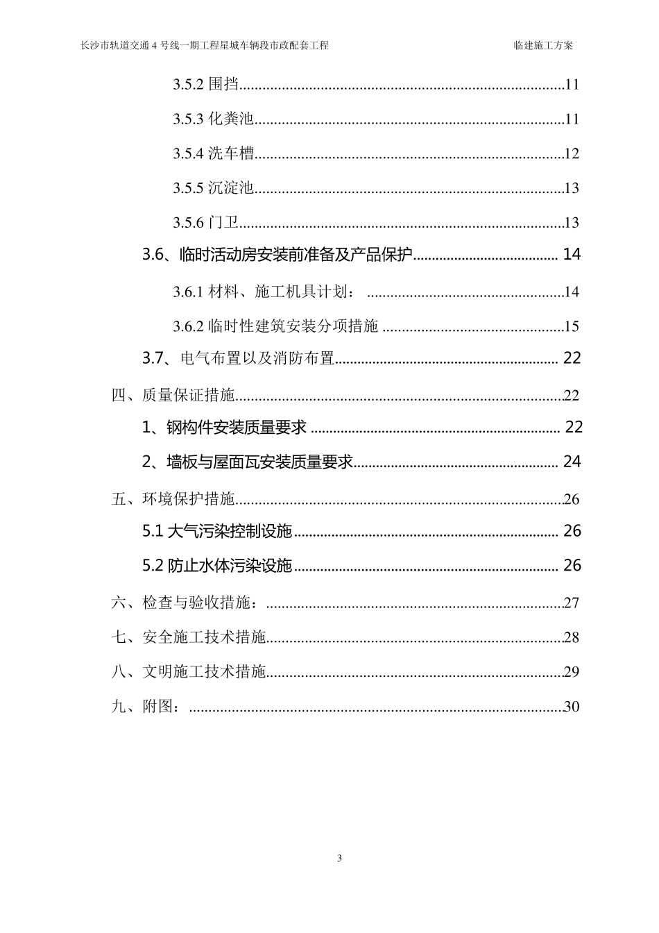 临建工程施工方案_第3页