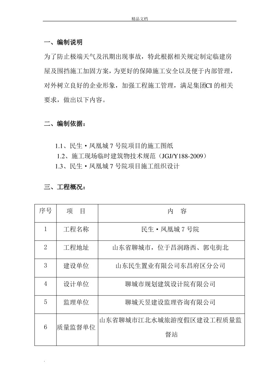 临建板房及围挡加固施工方案_第3页