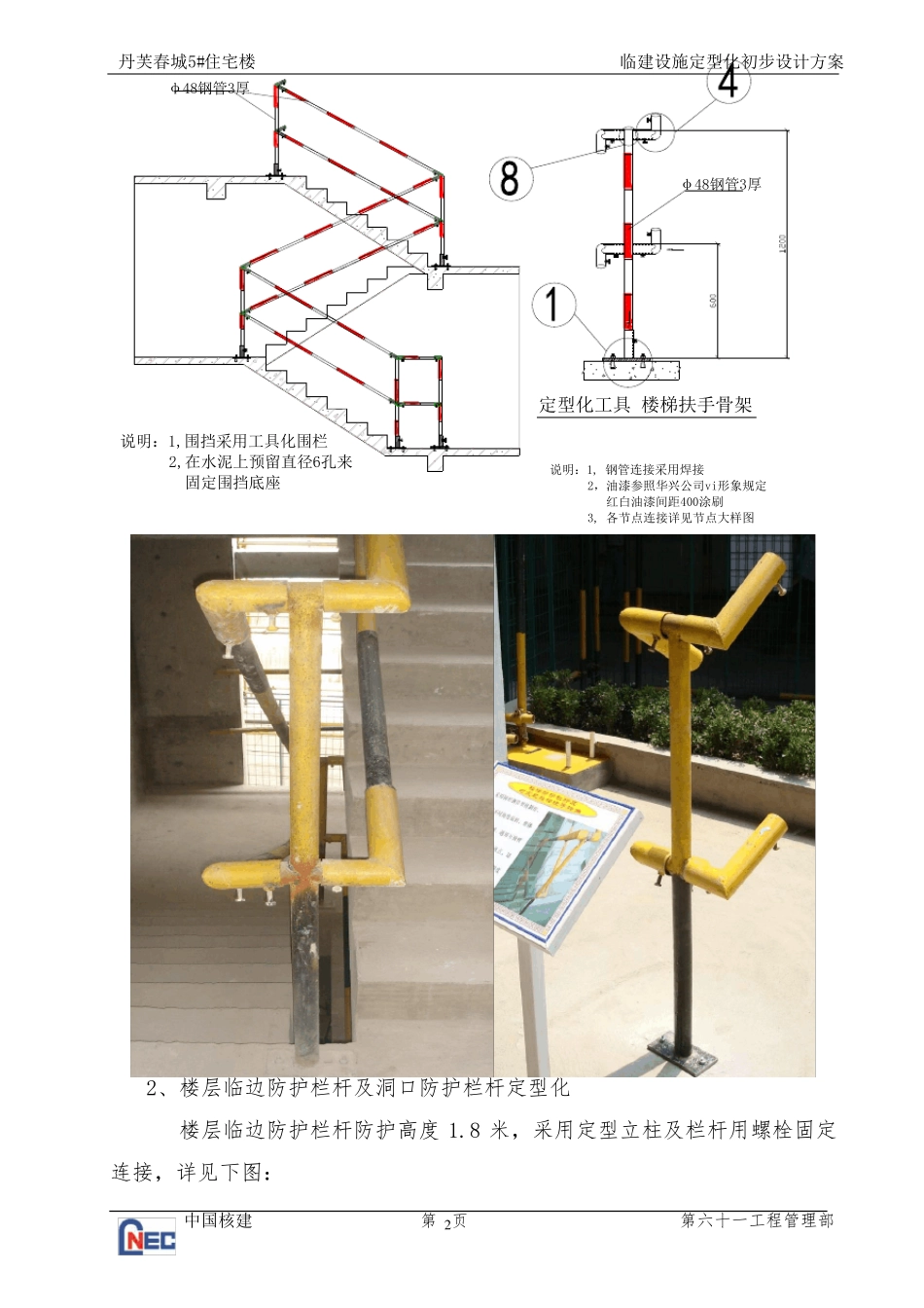 临建设施定型化工具化专项施工方案_第2页