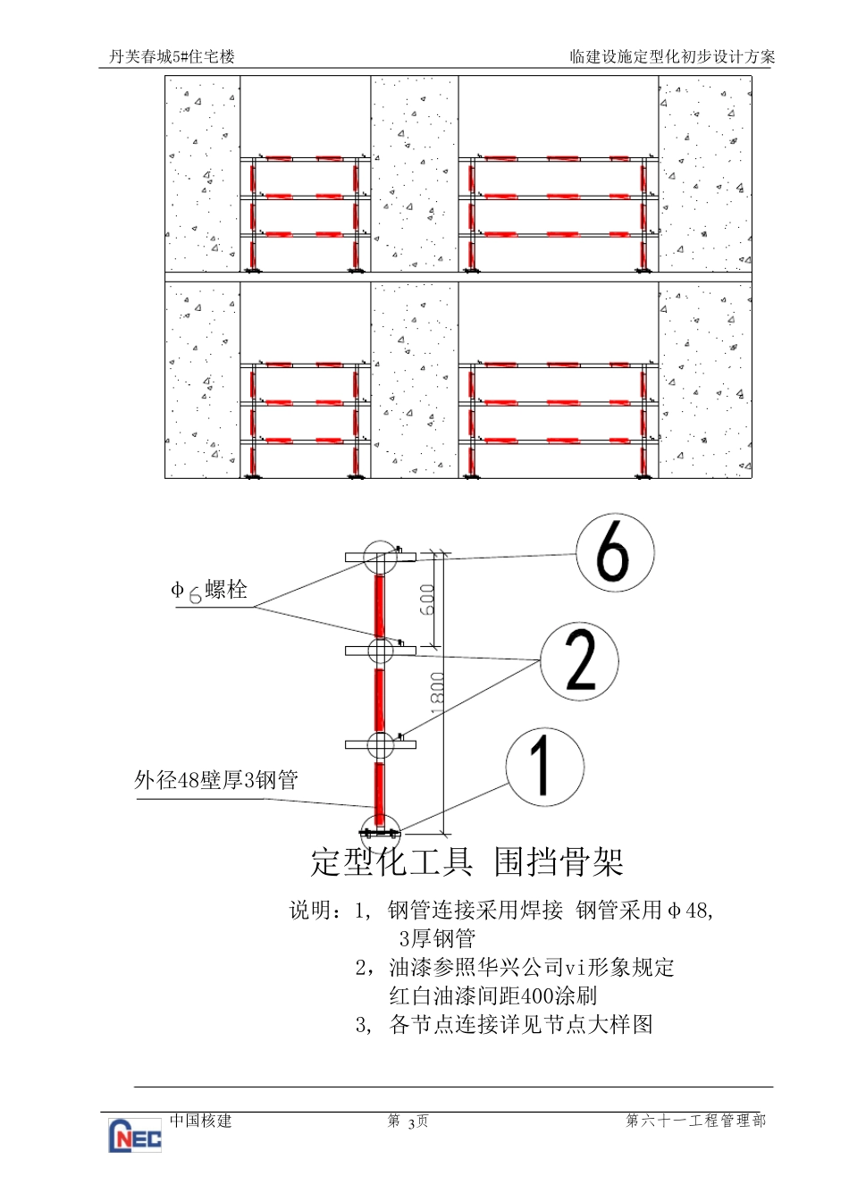 临建设施定型化工具化专项施工方案_第3页