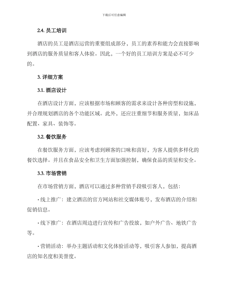 酒店开业策划方案_第2页