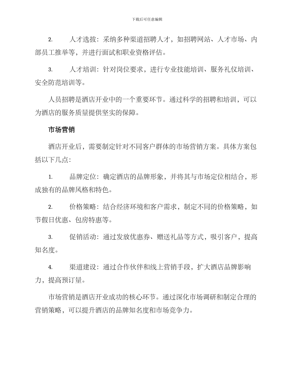 酒店开业策略方案_第2页