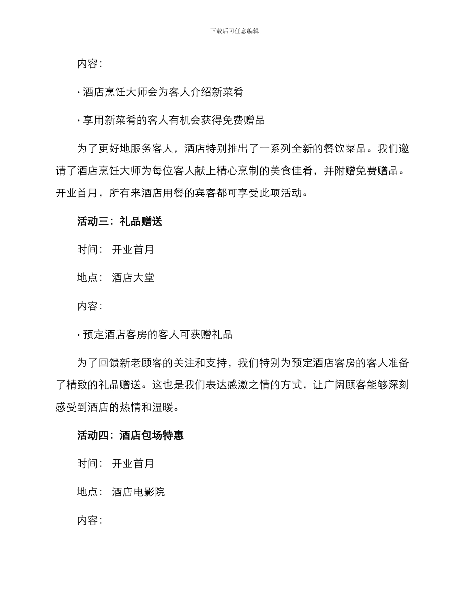 酒店开业活动方案_第2页
