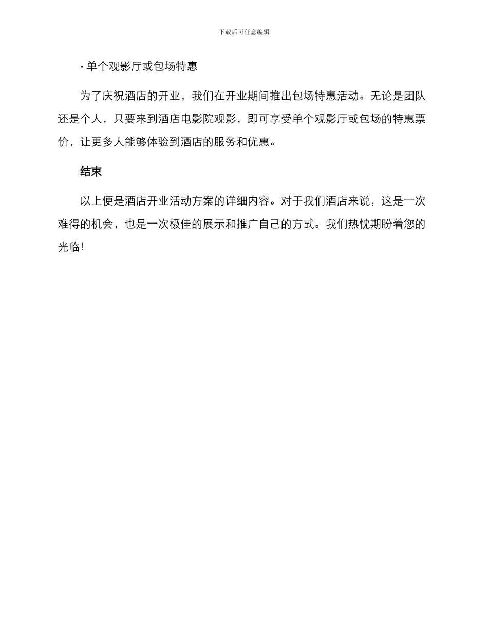 酒店开业活动方案_第3页