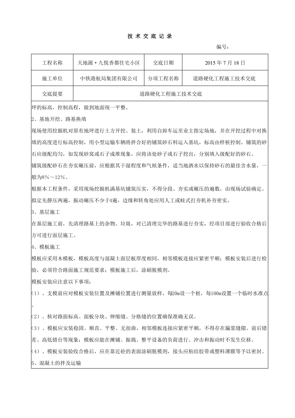 临建道路硬化技术交底_第2页