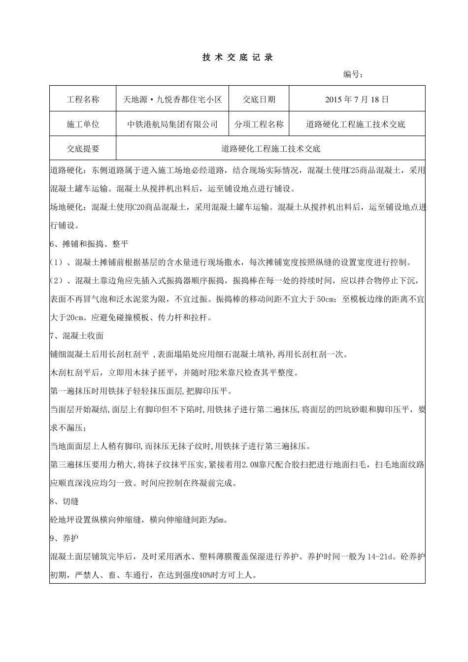 临建道路硬化技术交底_第3页