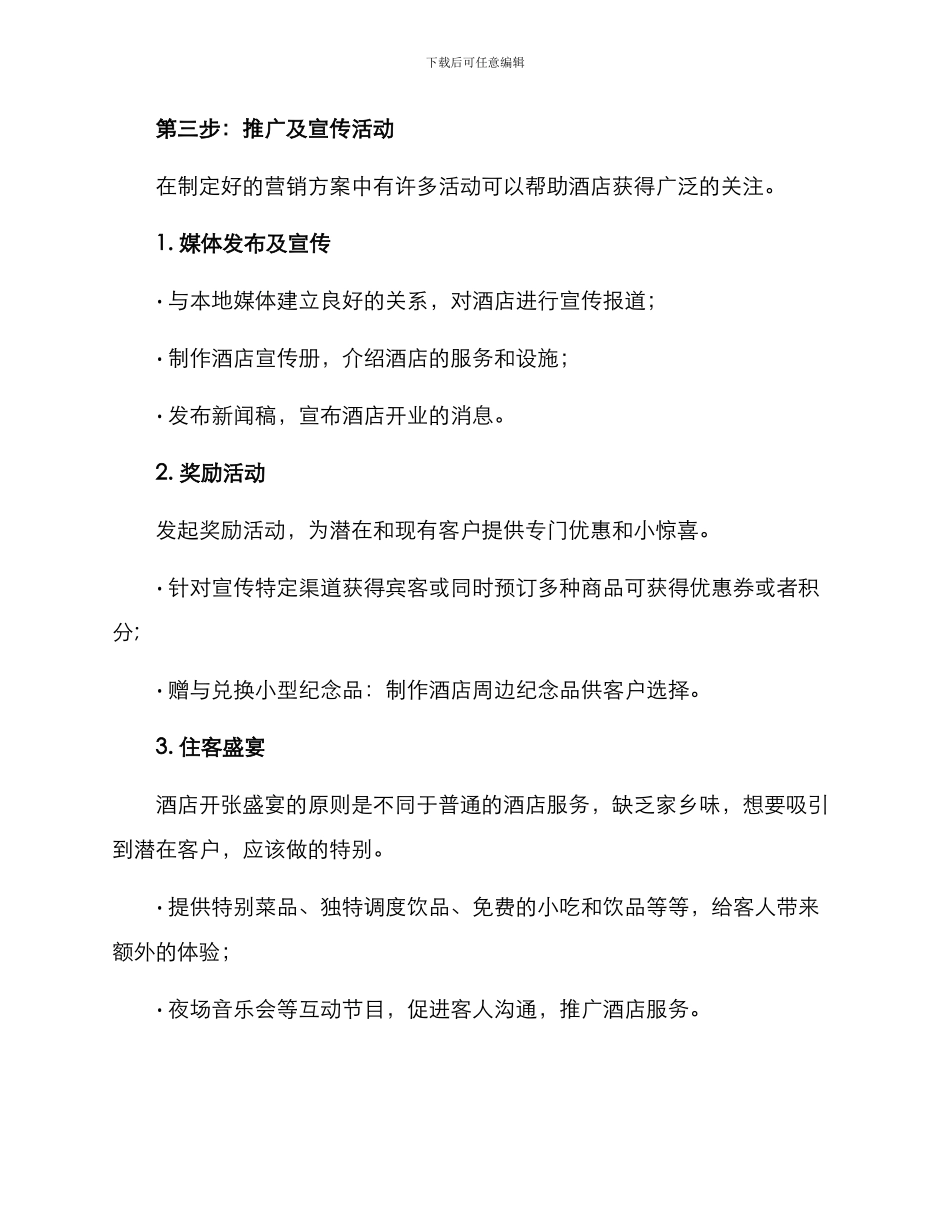 酒店开业营销方案_第3页