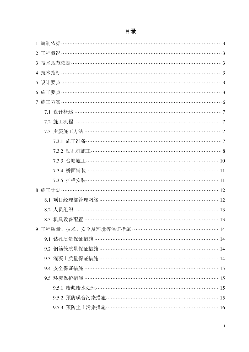 临时便桥施工方案_第1页