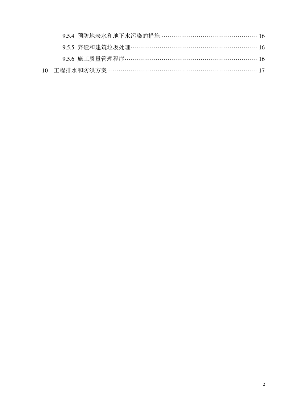 临时便桥施工方案_第2页