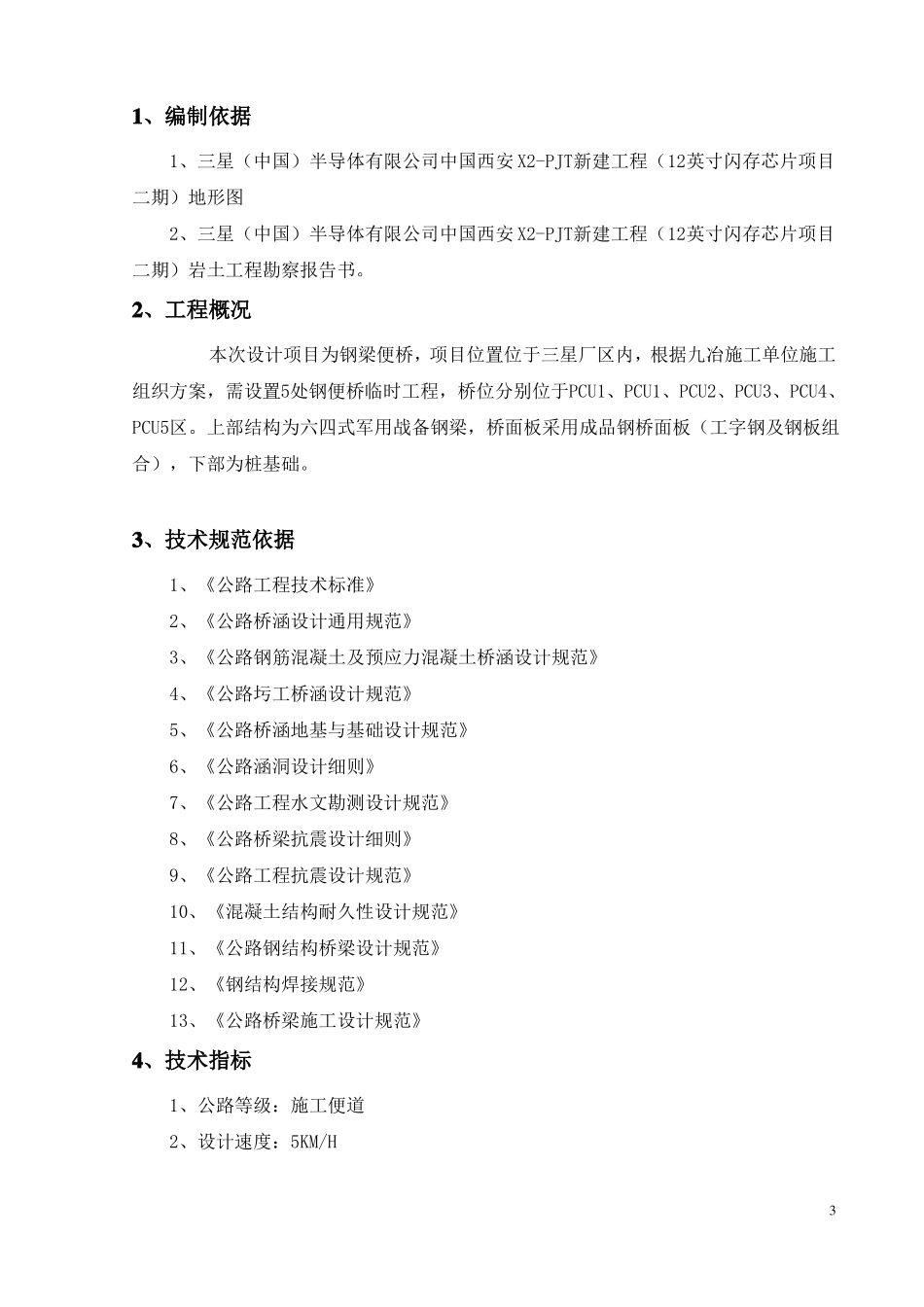 临时便桥施工方案_第3页