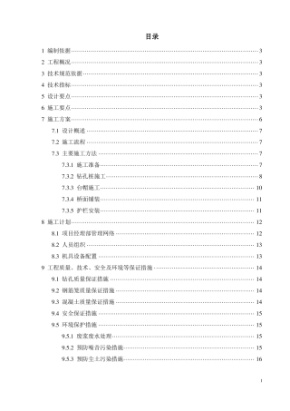 临时便桥施工方案