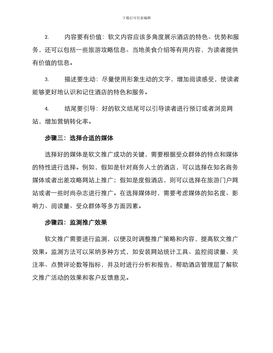 酒店开业软文推广方案_第2页