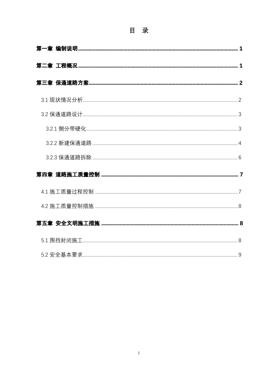 临时保通道路施工方案_第2页