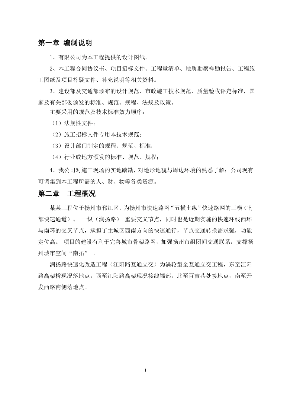 临时保通道路施工方案_第3页