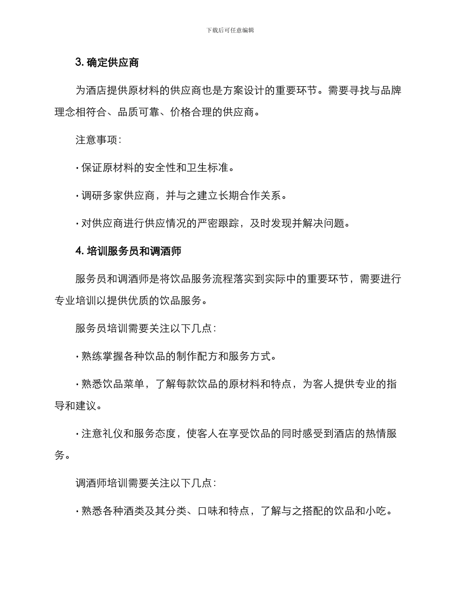 酒店开发饮品方案_第2页