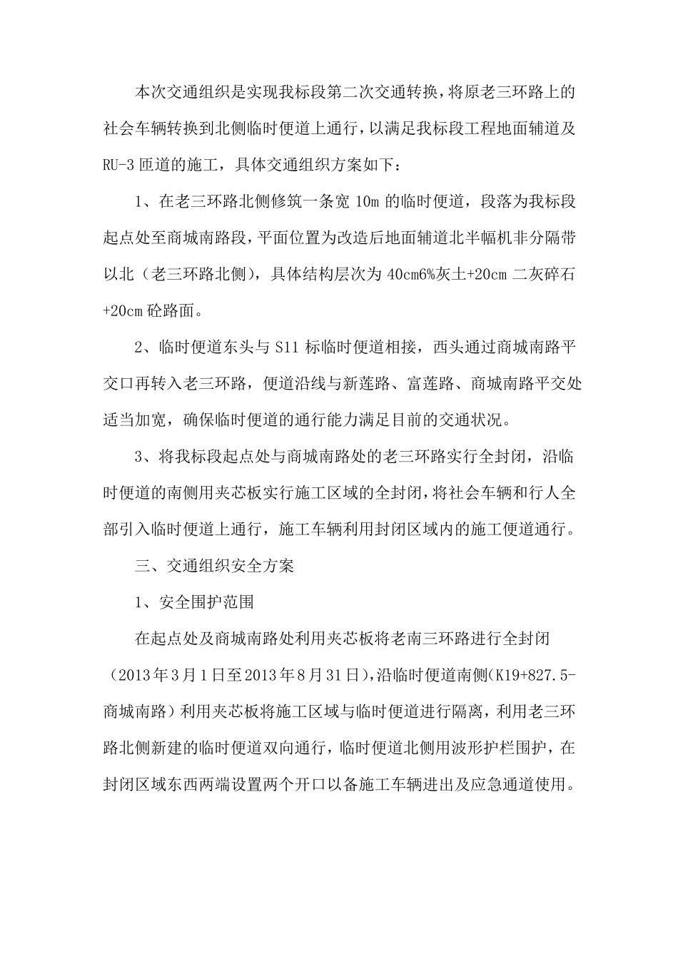 临时便道交通组织安全方案2_第3页