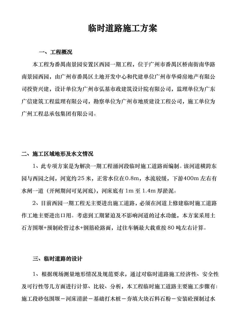 临时围堰工程施工组织设计方案新版_第2页