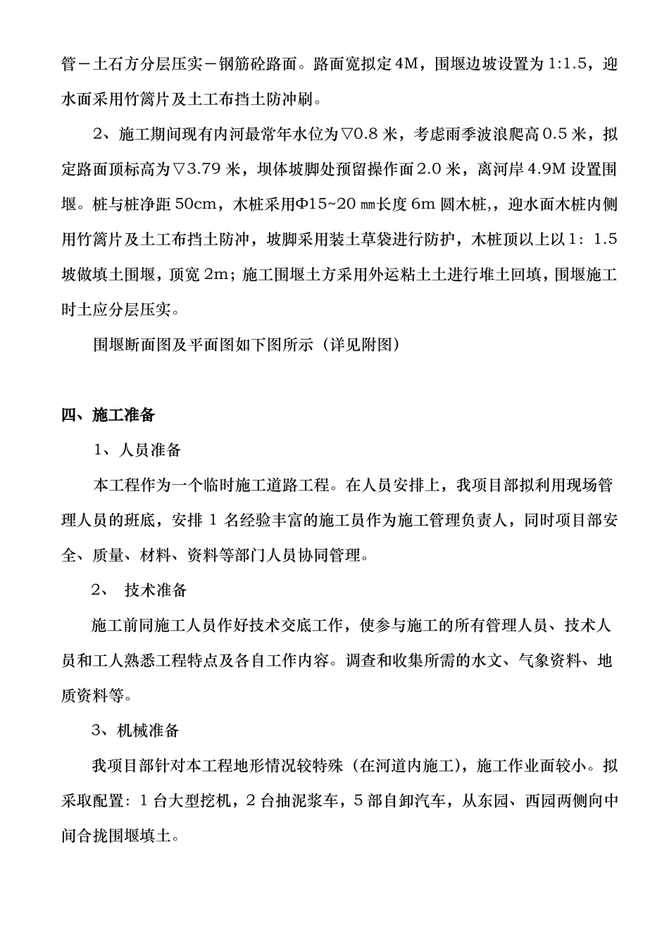临时围堰工程施工组织设计方案新版_第3页
