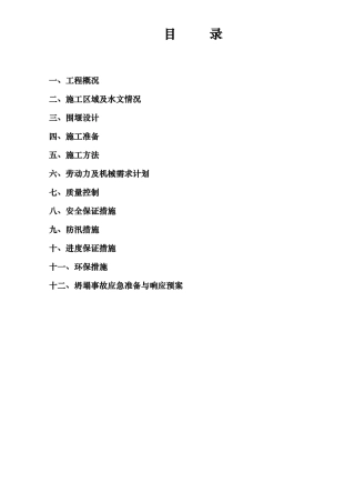 临时围堰工程施工组织设计方案新版