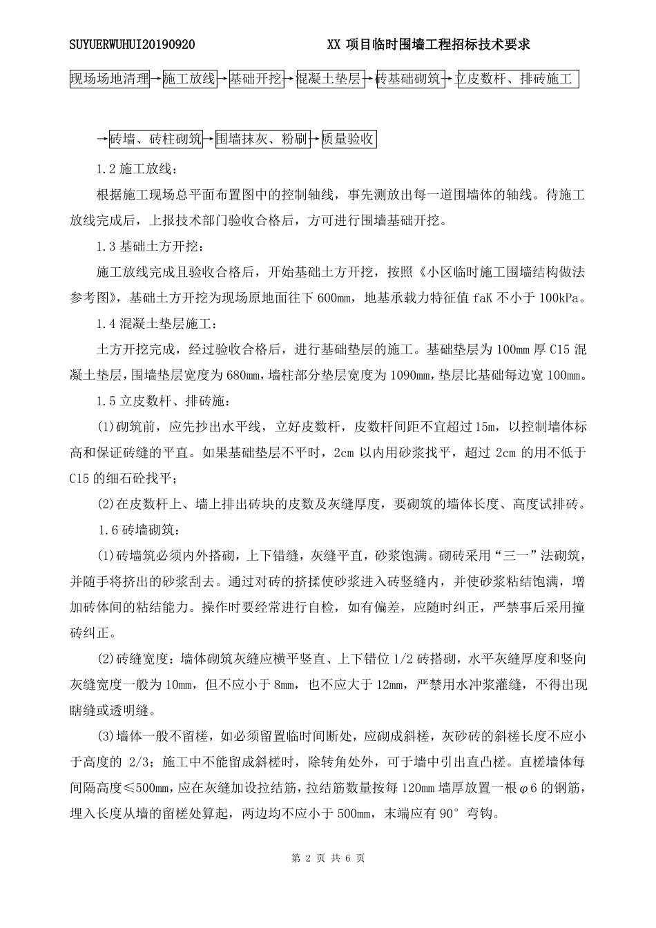 临时围墙工程招标技术要求_第2页