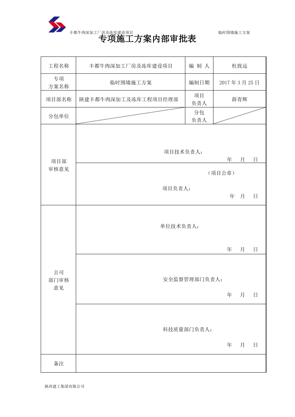 临时围墙施工方案w_第3页