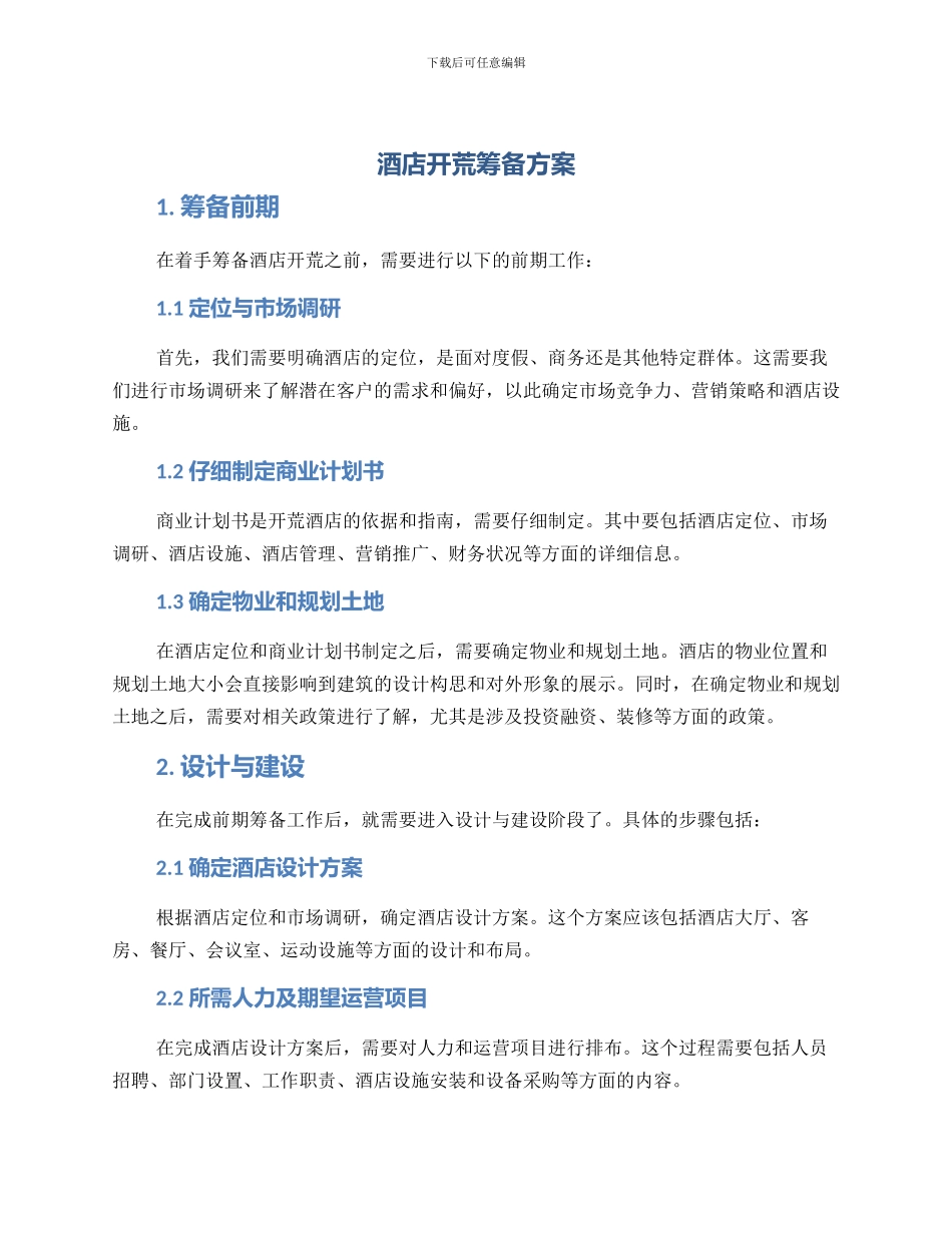 酒店开荒筹备方案_第1页