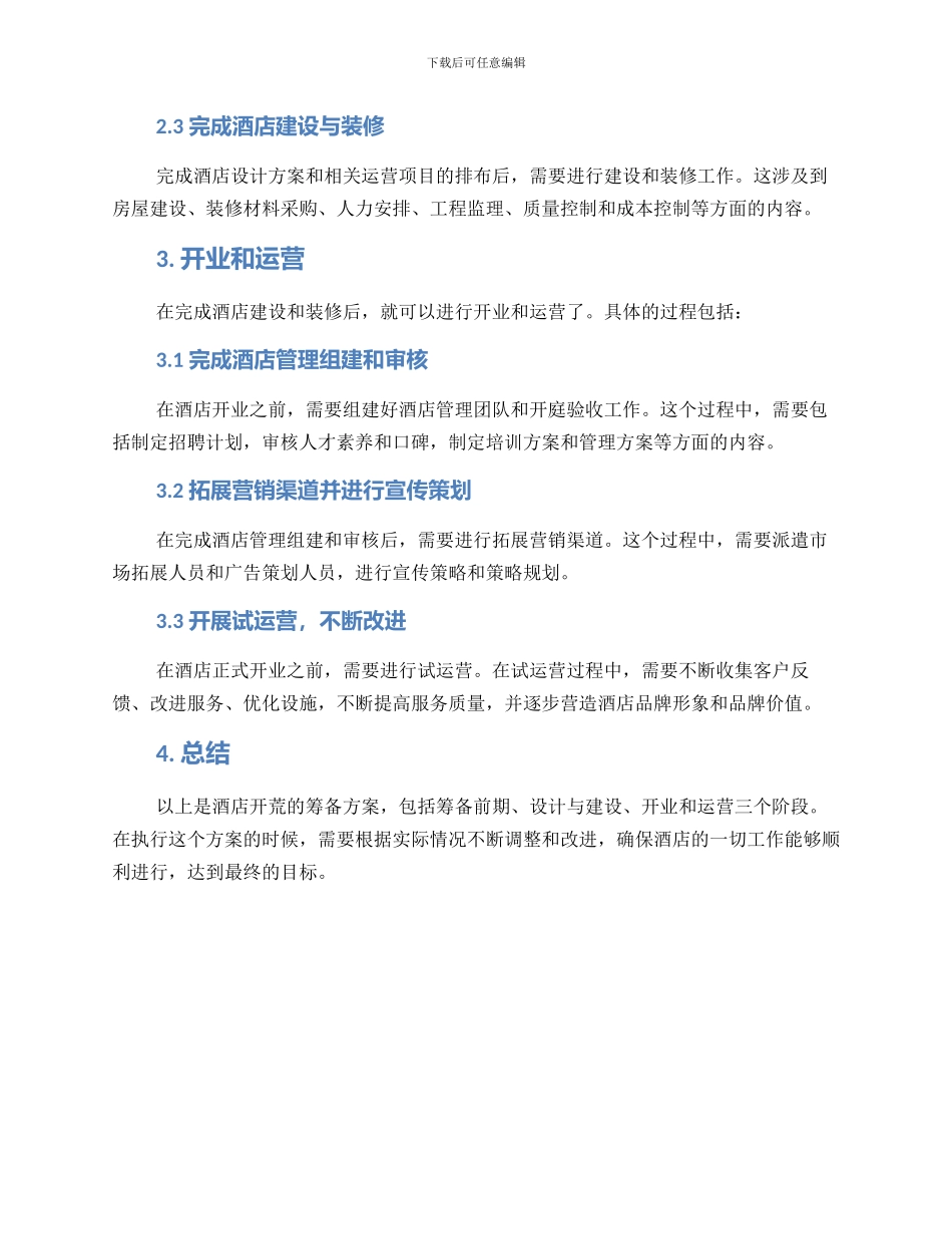 酒店开荒筹备方案_第2页
