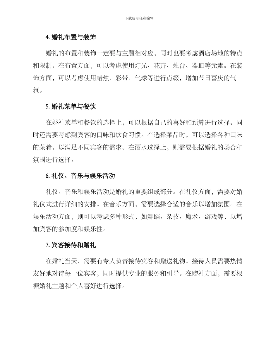 酒店式婚礼策划方案_第2页