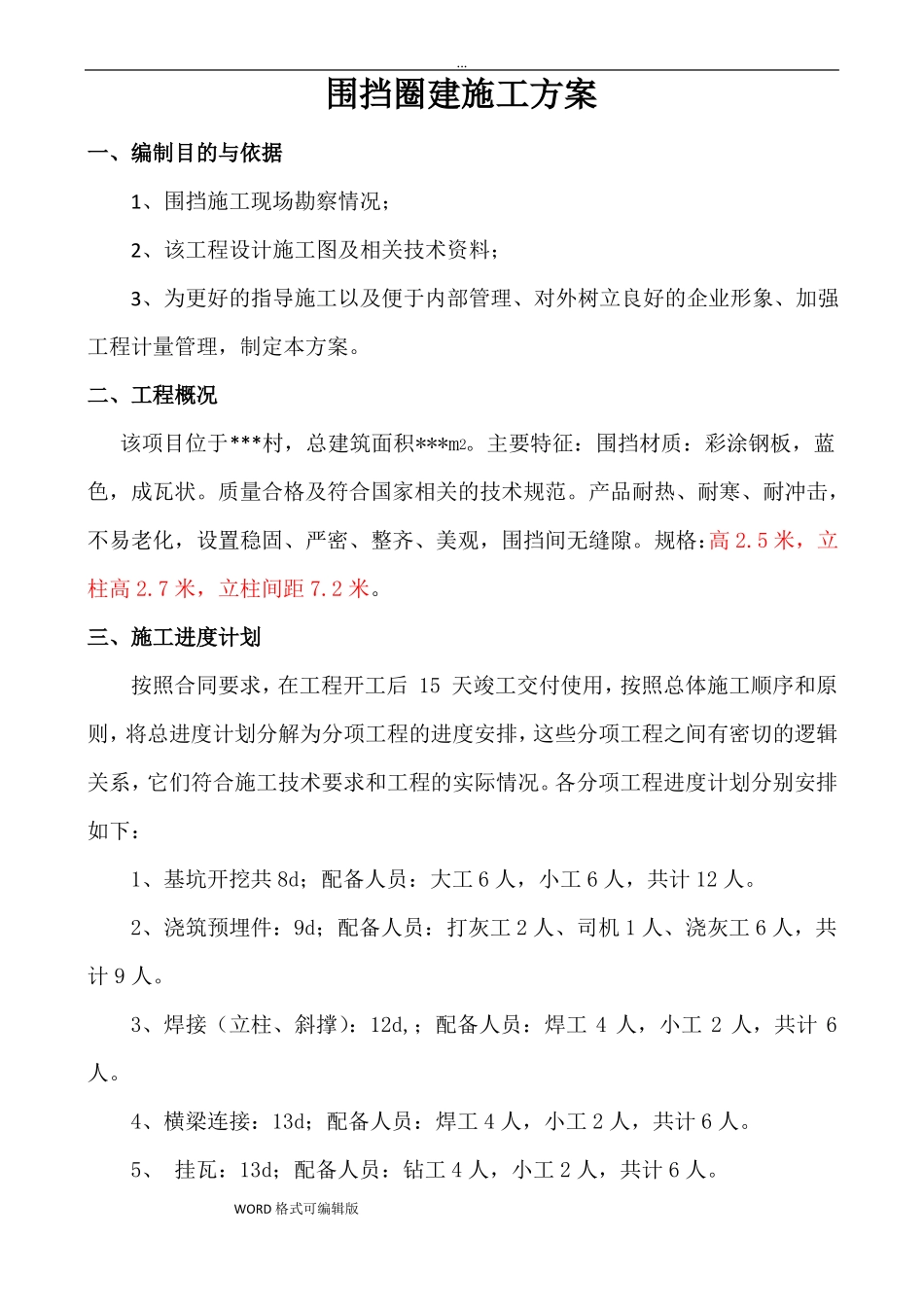 临时围挡工程施工设计方案_第2页